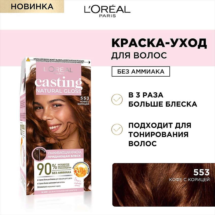 L'OREAL PARIS Краска-уход для волос без аммиака Casting Natural Gloss – фото 2