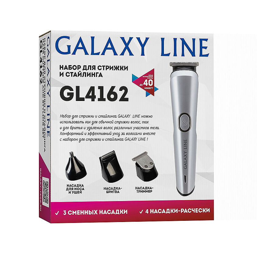 GALAXY LINE Машинка для стрижки и стайлинга GL 4162 – фото 2