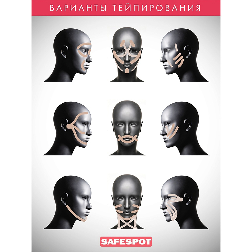 SAFE SPOT Кинезио тейп для лица от морщин лифтинг косметический Kinesiology Face Tape 5 см – фото 4