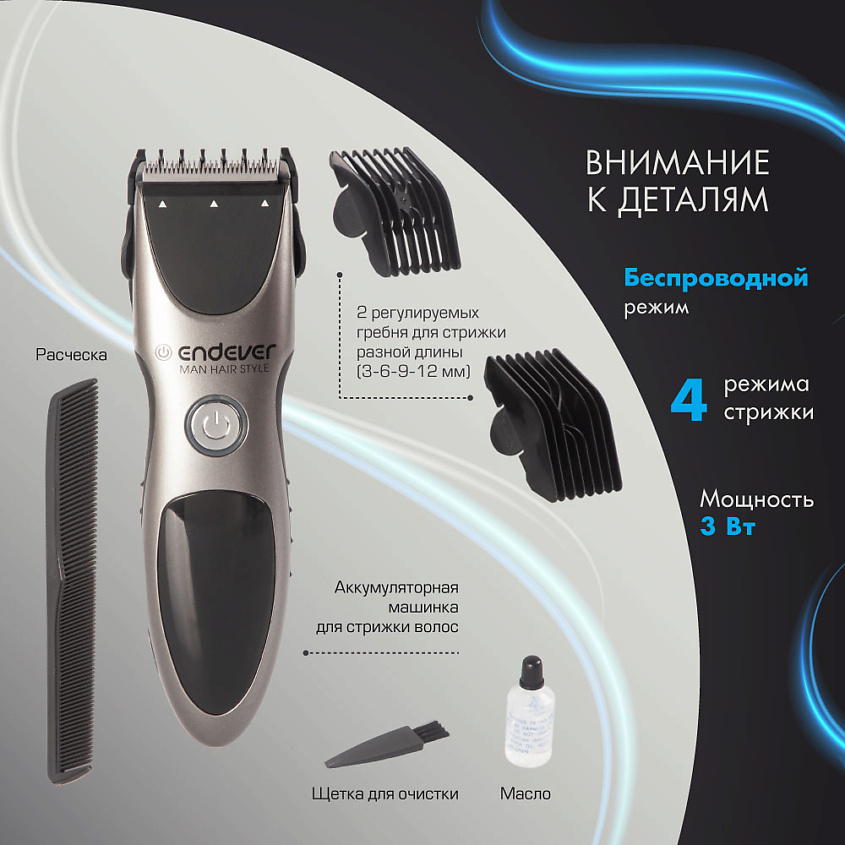 ENDEVER Машинка для стрижки волос Sven-985,80 мин непрерывной работы, литиевый аккумулятор – фото 3