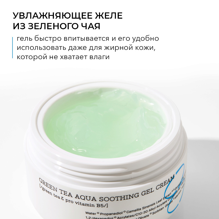 COSRX Увлажняющий гель-крем с экстрактом зелёного чая Hydrium Green Tea Aqua Soothing Gel Cream – фото 5