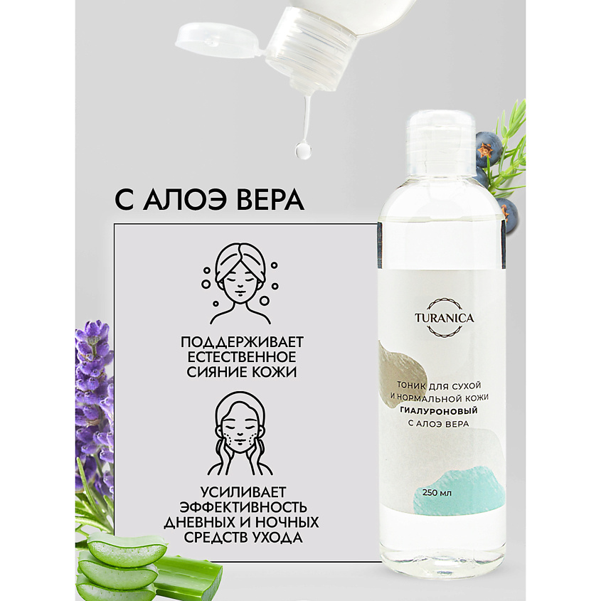 TURANICA Тоник для сухой и нормальной кожи Гиалуроновый с алоэ вера – фото 4
