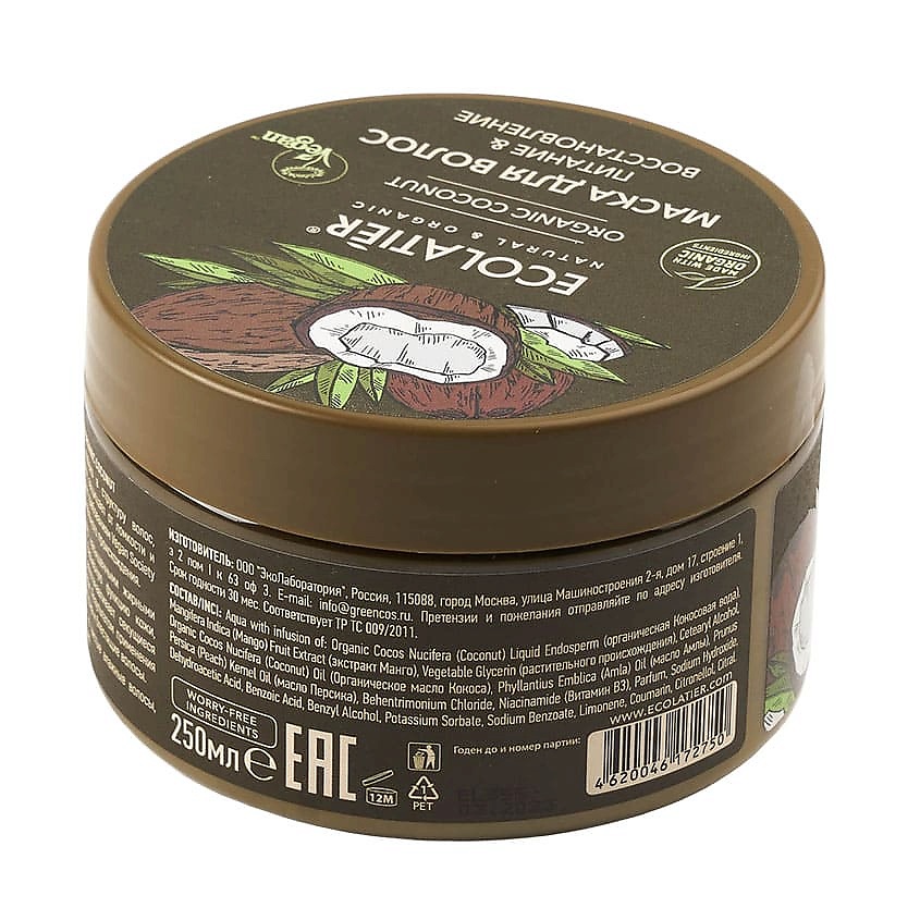 Ecolatier GREEN Маска для волос Питание & Восстановление ORGANIC COCONUT, 250 мл – фото 3