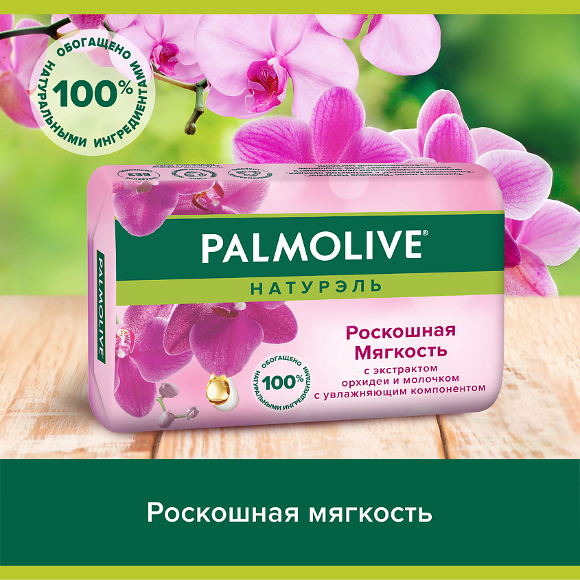 PALMOLIVE Мыло Роскошная мягкость – фото 4