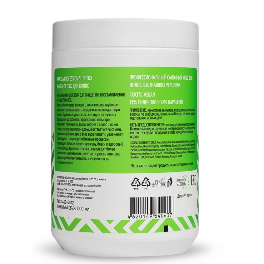 KRASSA Professional Detox Маска - детокс для волос – фото 2