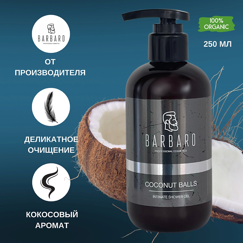 BARBARO Мужской интимный гель мыло, COCONAT BALLS натуральный – фото 6