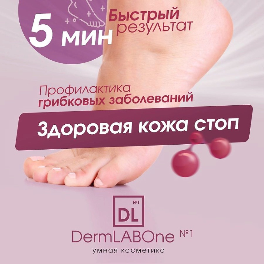 DERMLABONE №1 Кератолитик кислотный с экстрактом виноградных косточек Заживление и увлажнение – фото 3