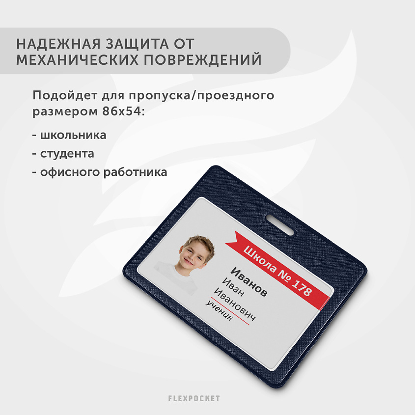 FLEXPOCKET Карман для пропуска, бейджа или проездного из экокожи, горизонтальный, Синий – фото 4