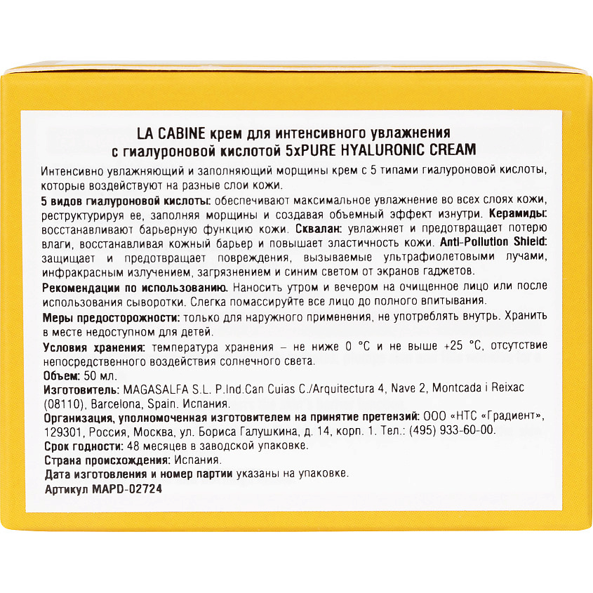 LA CABINE Крем для интенсивного увлажнения с гиалуроновой кислотой HYALURONIC CREAM – фото 2