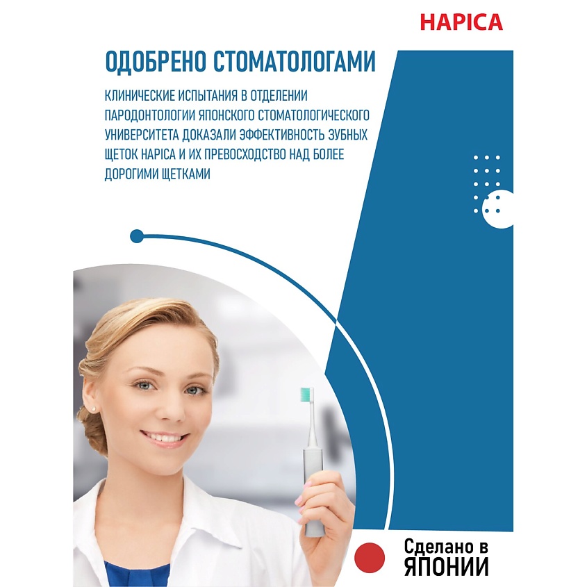 HAPICA Электрическая звуковая зубная щетка Ultra-fine DBF-1W – фото 7
