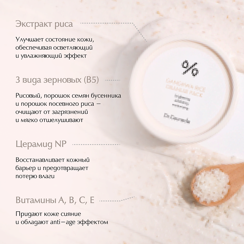DR. CEURACLE Рисовая маска-скраб для лица – фото 3