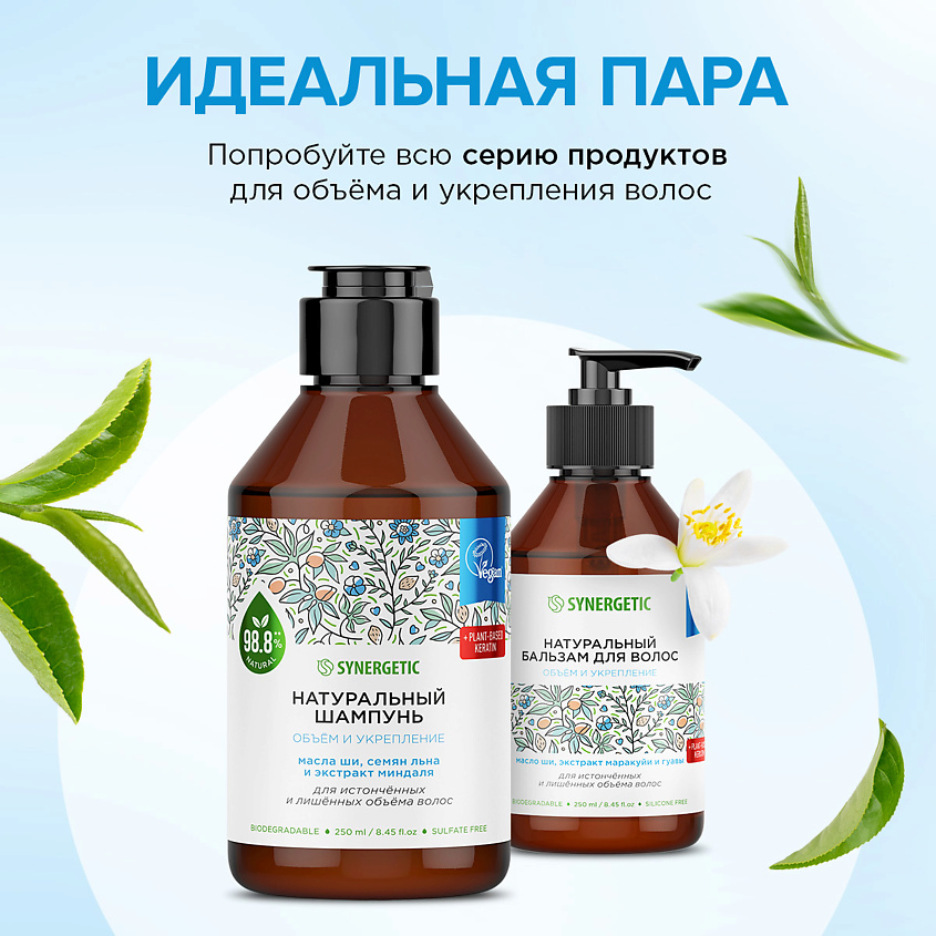 SYNERGETIC Шампунь "Объём и укрепление волос" натуральный-бессульфатный – фото 2