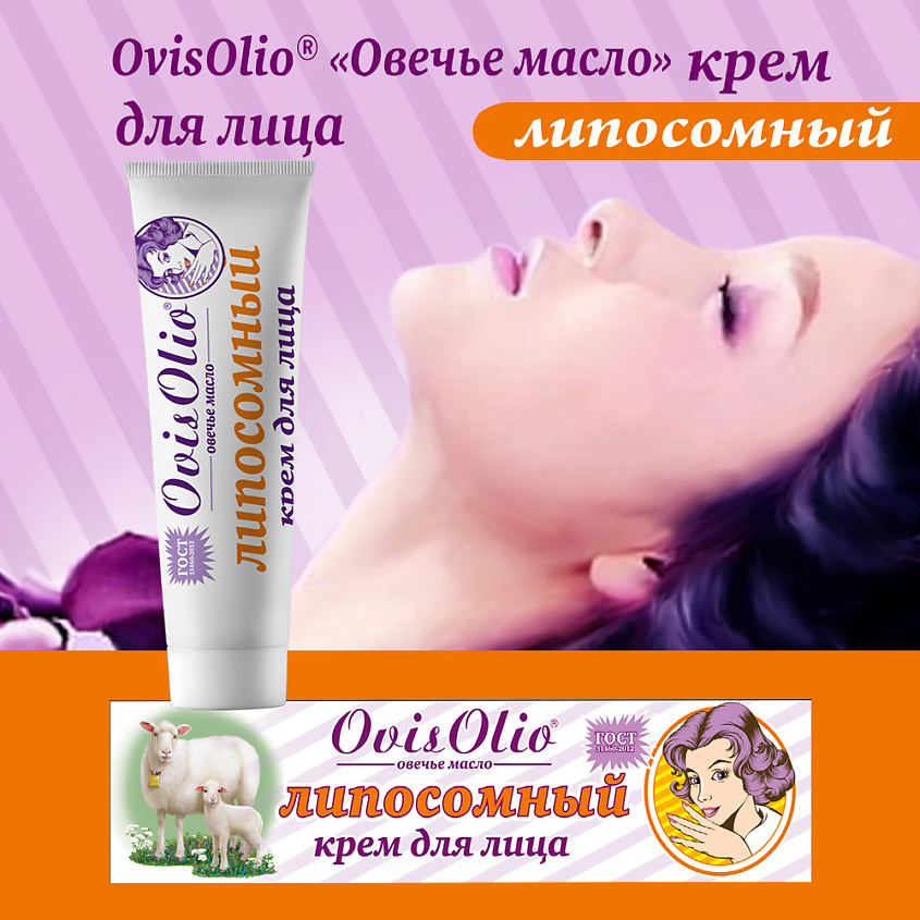 OVISOLIO Липосомный крем для лица Овечье Масло – фото 3