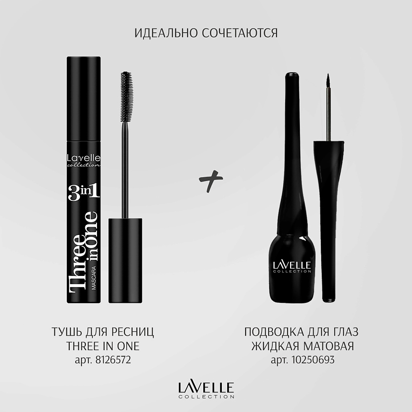 LAVELLE COLLECTION Тушь для ресниц MS27, Mascara 3 in 1, объем+удлинение+разделение – фото 8