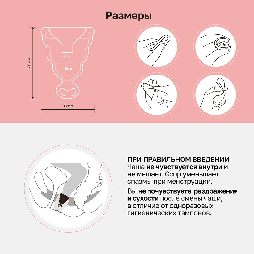 GVIBE Gcup Менструальная чаша – фото 9