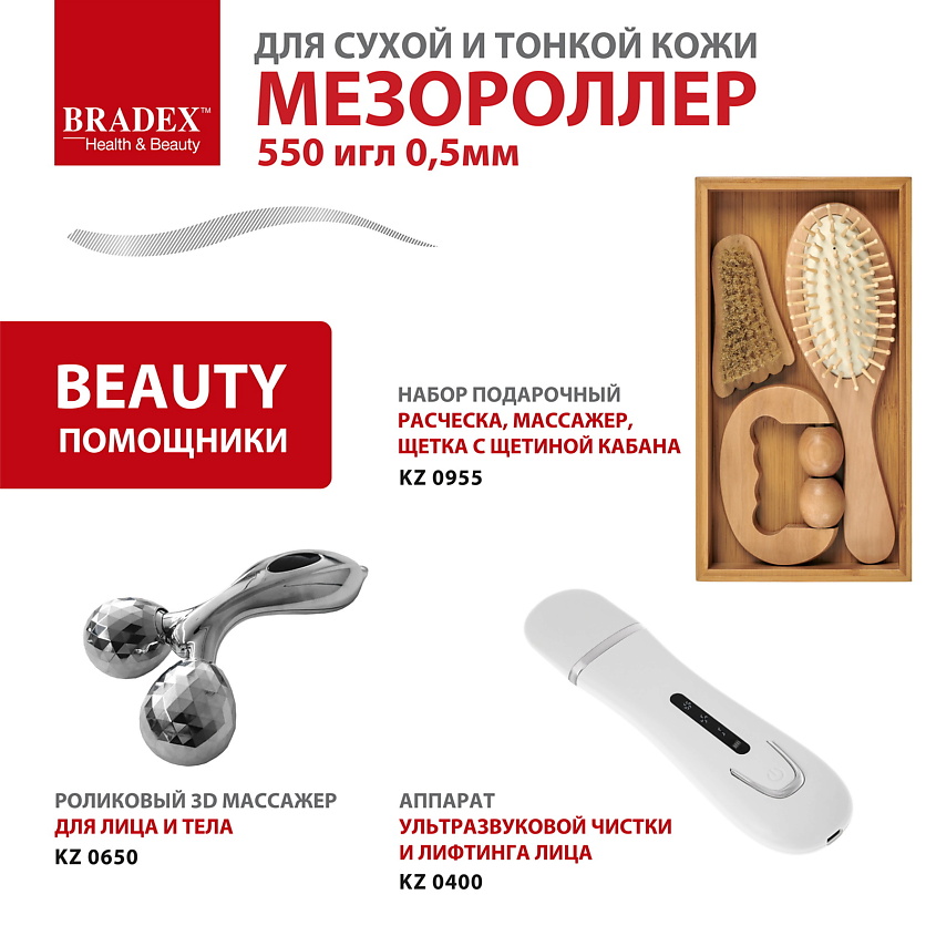 BRADEX Мезороллер – фото 9