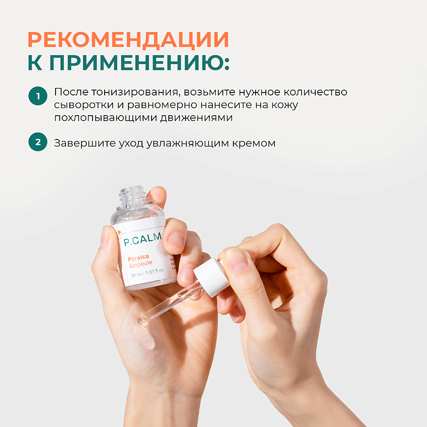 P.CALM Высоконцентрированная ампула с центеллой азиатской Porsica Ampoule – фото 6