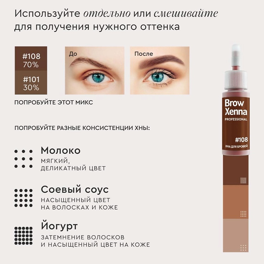 BROWXENNA Хна для бровей натуральная Эффект татуажа, Шатен #108 Древесный винный – фото 3