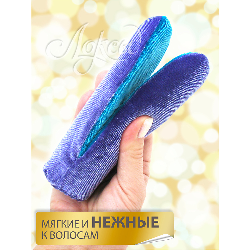 ЛОКСЫ Бархатные бигуди Люкс Макси для длинных волос – фото 13