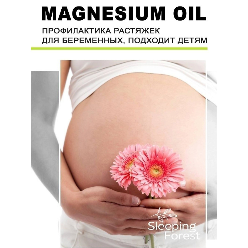 SLEEPING FOREST Магниевое масло Magnesium oil для тела, роста волос, против выпадения – фото 4