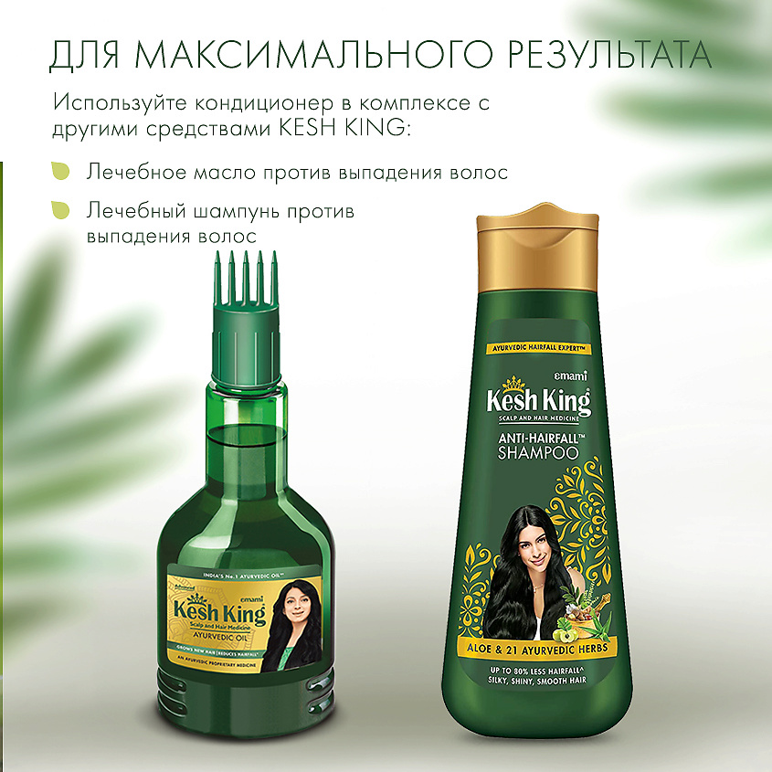KESH KING Лечебный кондиционер от выпадения волос – фото 2