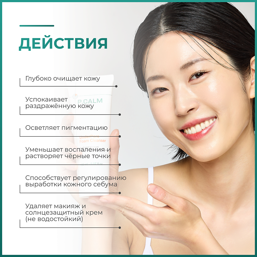 P.CALM Пенка для умывания для очищения пор UnderPore Foam Cleanser – фото 2