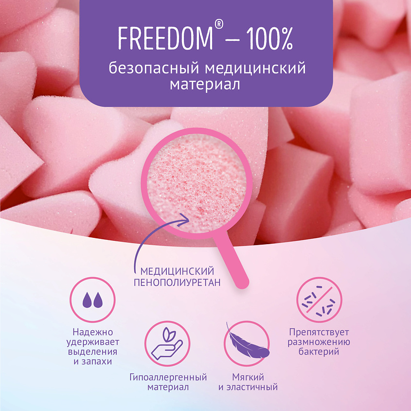 FREEDOM Тампоны без верёвочки mini, 3 шт - комфорт и свобода движения – фото 3