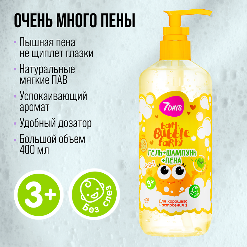 7DAYS Детский шампунь для волос детей BATH BUBBLE PARTY – фото 4