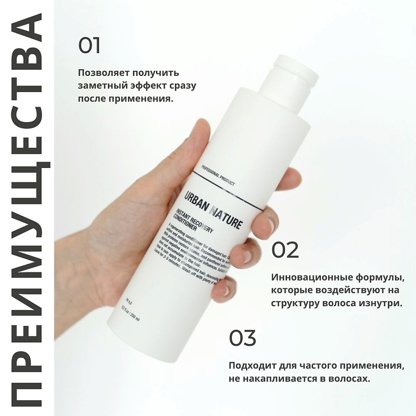 URBAN NATURE Кондиционер для ослабленных волос INSTANT RECOVERY, 250 мл – фото 2