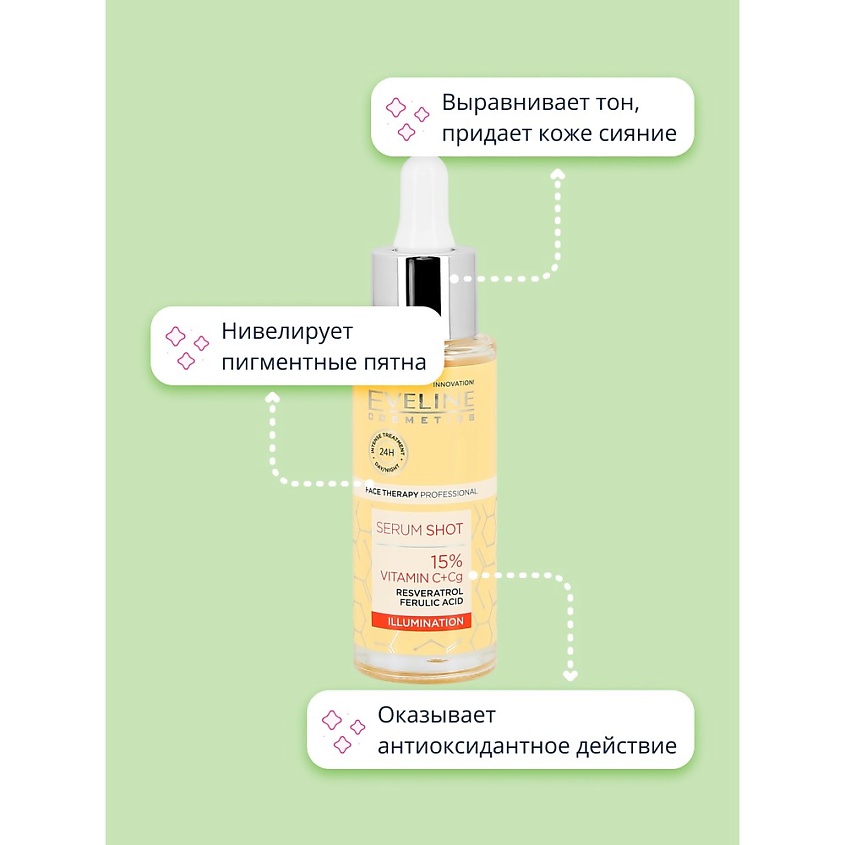 EVELINE Сыворотка для лица с витаминами С+Сg 15% (для сияния кожи) – фото 5
