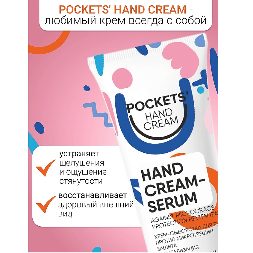 BELKOSMEX Крем-сыворотка  для рук против микротрещин Pockets’ Hand Cream – фото 2