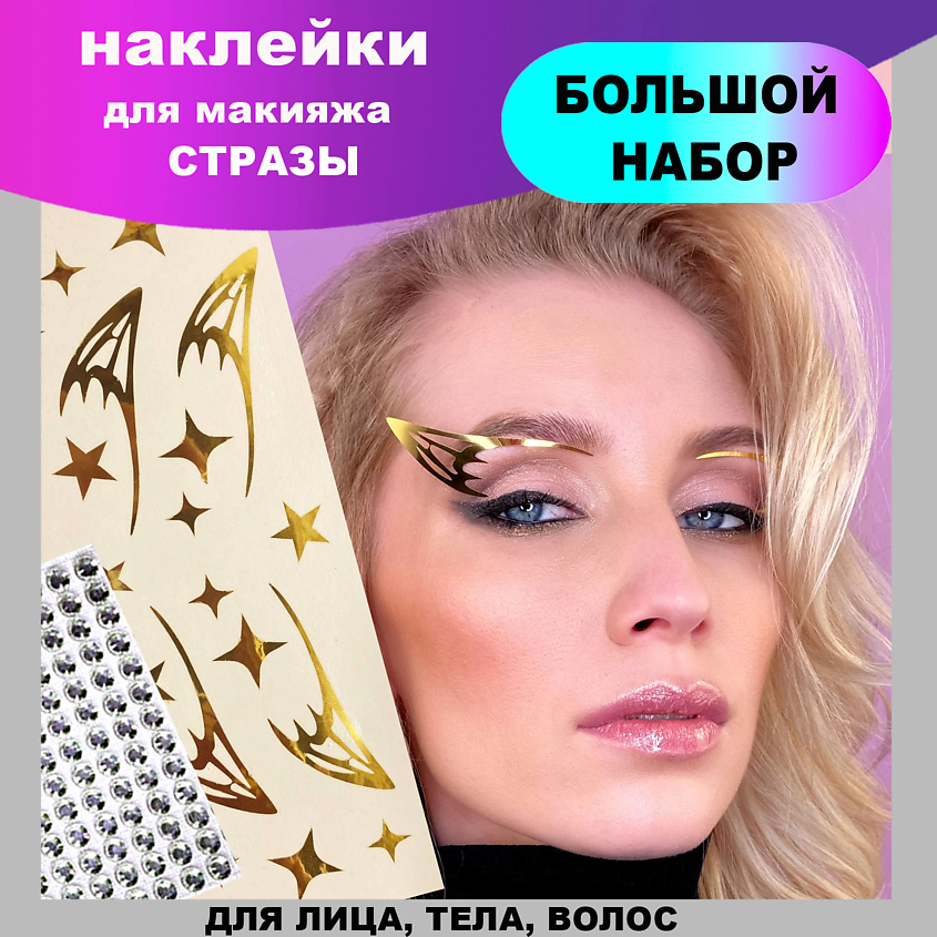 VLASOVA JULIA Наклейки для макияжа крыло дракона зеркальное золото и стразы F01 – фото 7