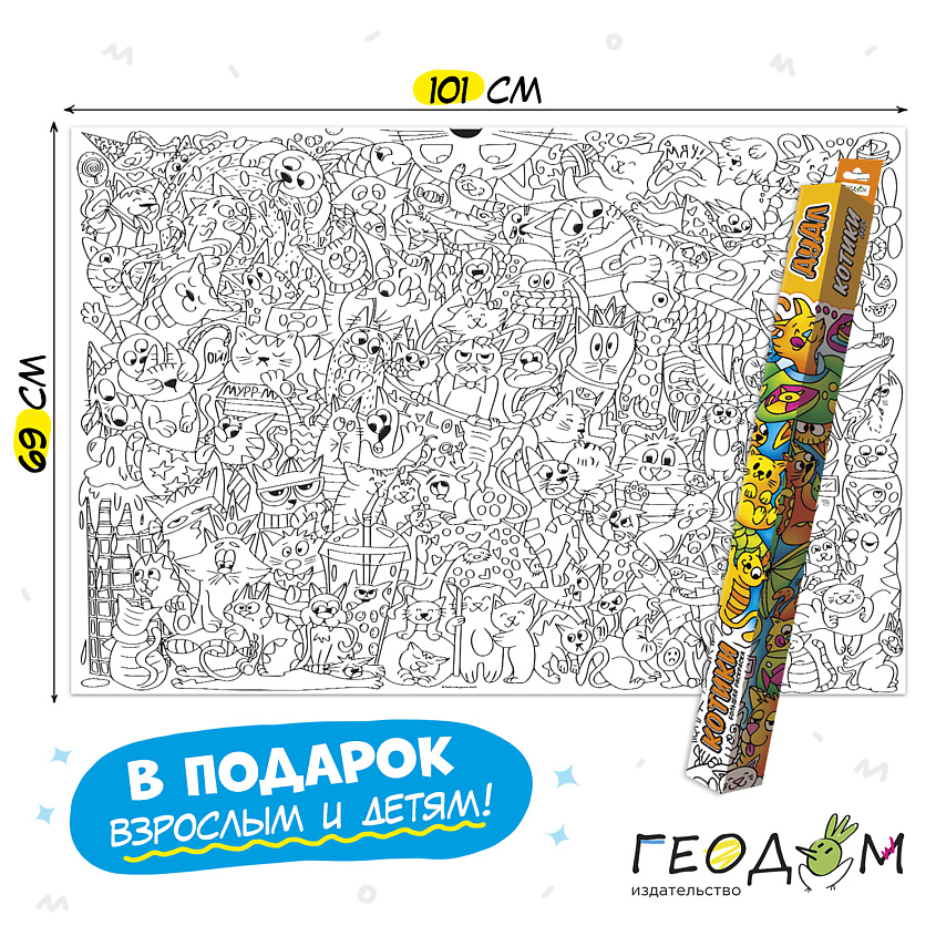 ГЕОДОМ Большая раскраска Дудл Котики – фото 2