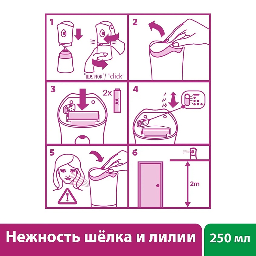 AIRWICK Освежитель воздуха  со сменным баллоном "Нежность шелка и лилии" – фото 4