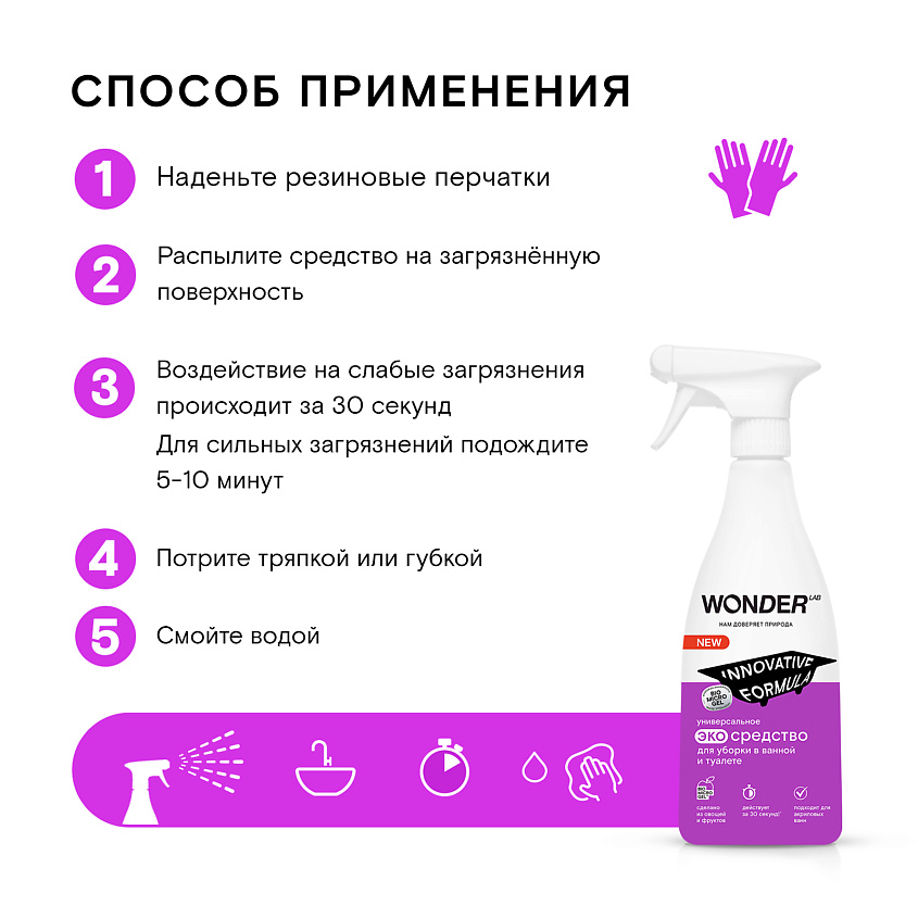 WONDER LAB Универсальное чистящее средство для уборки в ванной и туалете, без хлора – фото 6