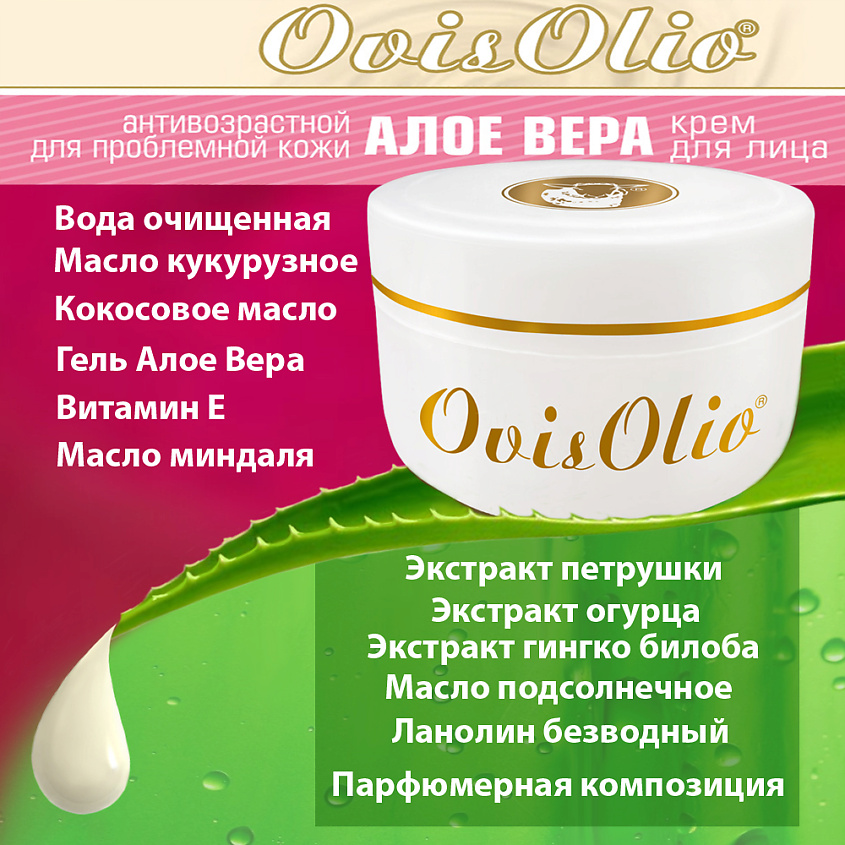 OVISOLIO Крем для лица для проблемной кожи Алоэ Вера Овечье Масло – фото 2