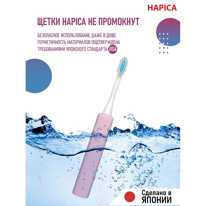 HAPICA Электрическая звуковая ионная зубная щётка DBM-5P С футляром – фото 6
