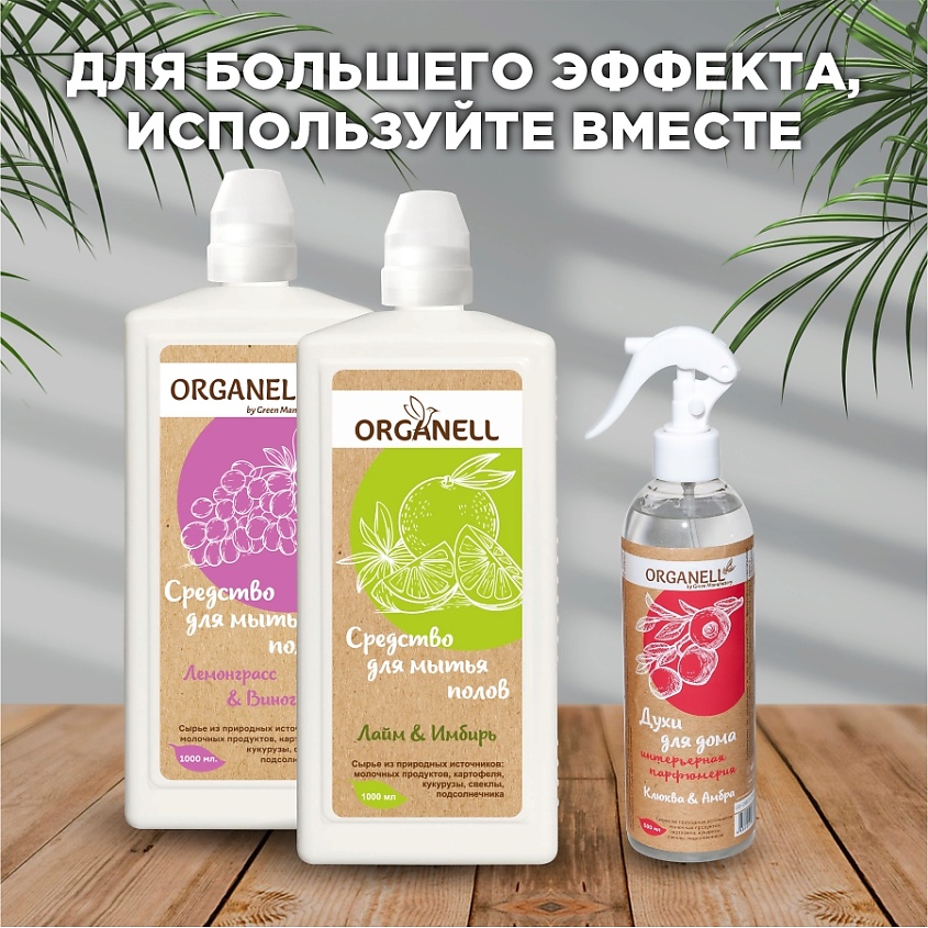 ORGANELL Средство для мытья полов "Лайм и Имбирь" – фото 2