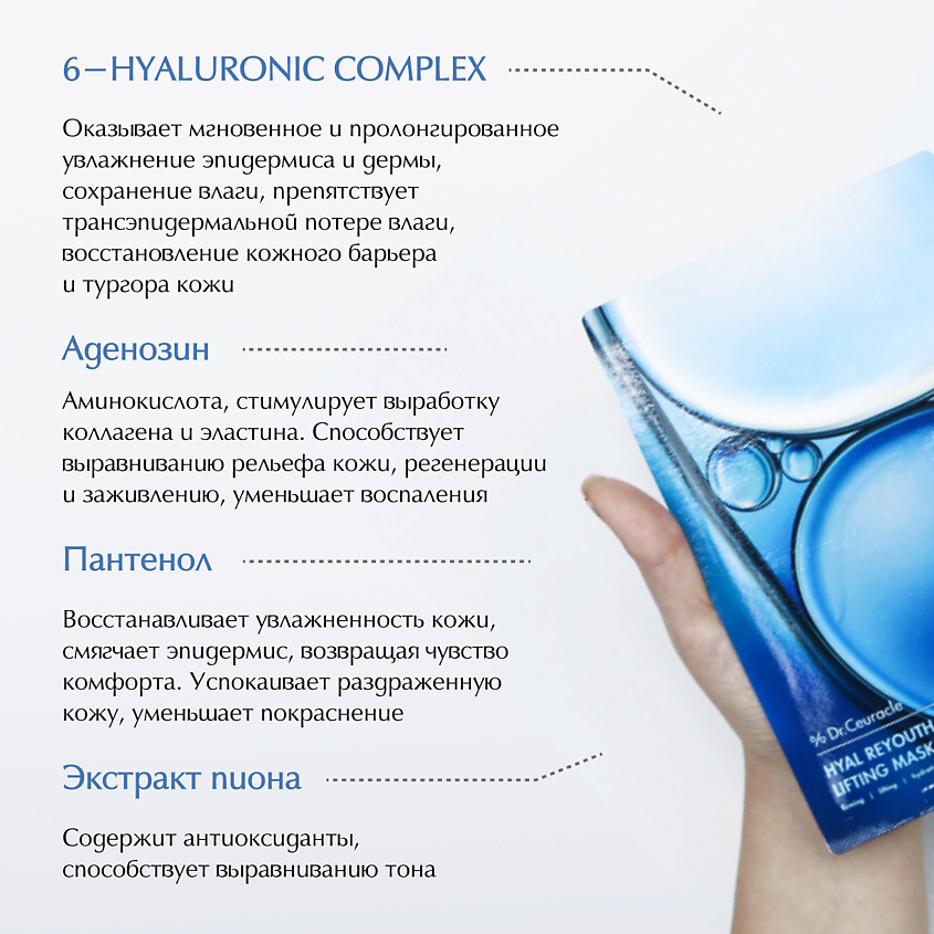 DRCEURACLE Набор подтягивающих тканевых масок c гиалуроновой кислотой – фото 2
