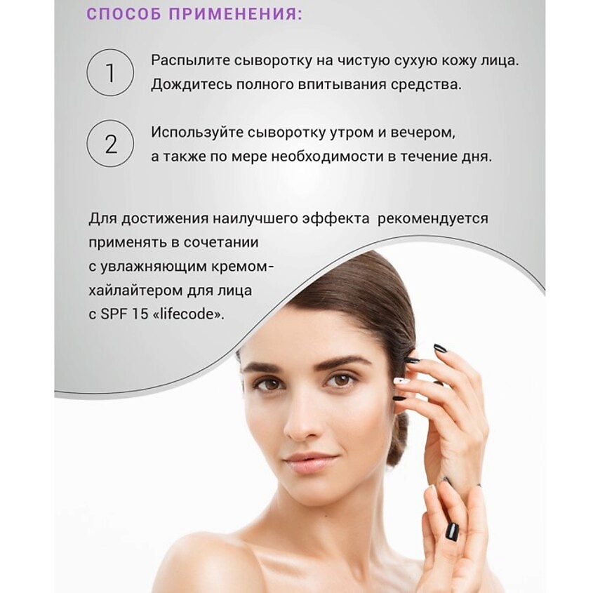 LIFECODE Спрей-сыворотка для лица – фото 4