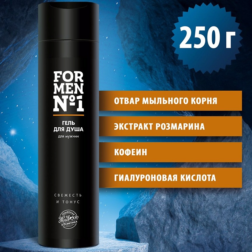 КРЫМСКАЯ ЖИВАЯ КОСМЕТИКА Гель для душа «For Men №1» – фото 2