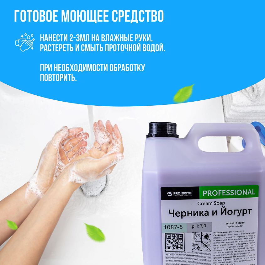 PRO-BRITE Жидкое крем-мыло увлажняющее Черника и Йогурт – фото 5