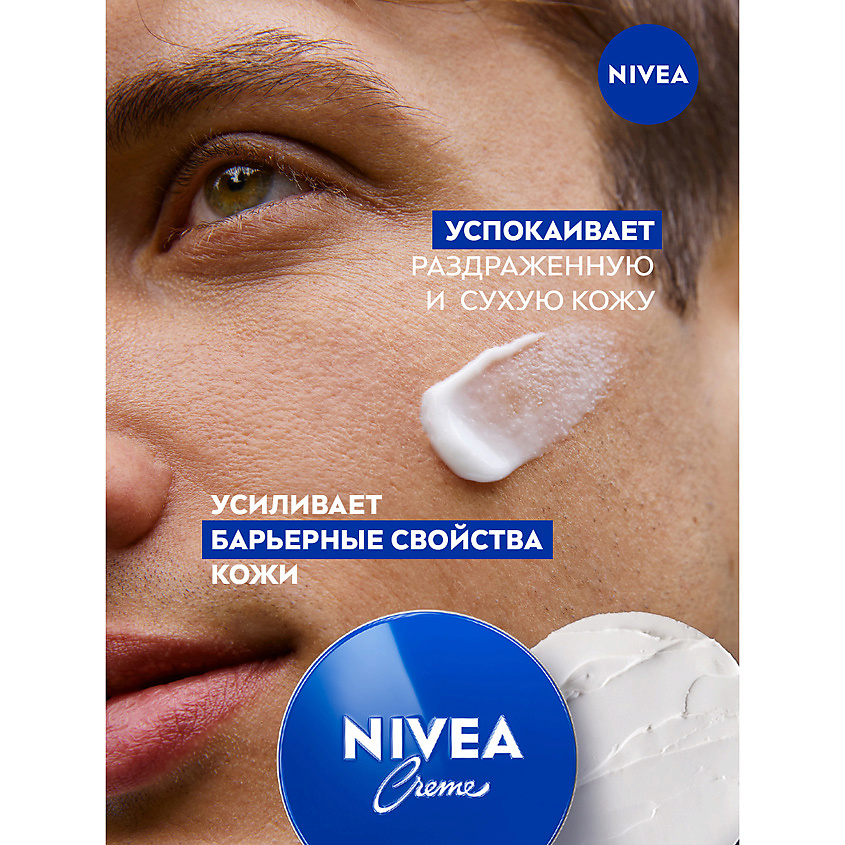 NIVEA Универсальный увлажняющий крем, 150 мл – фото 3