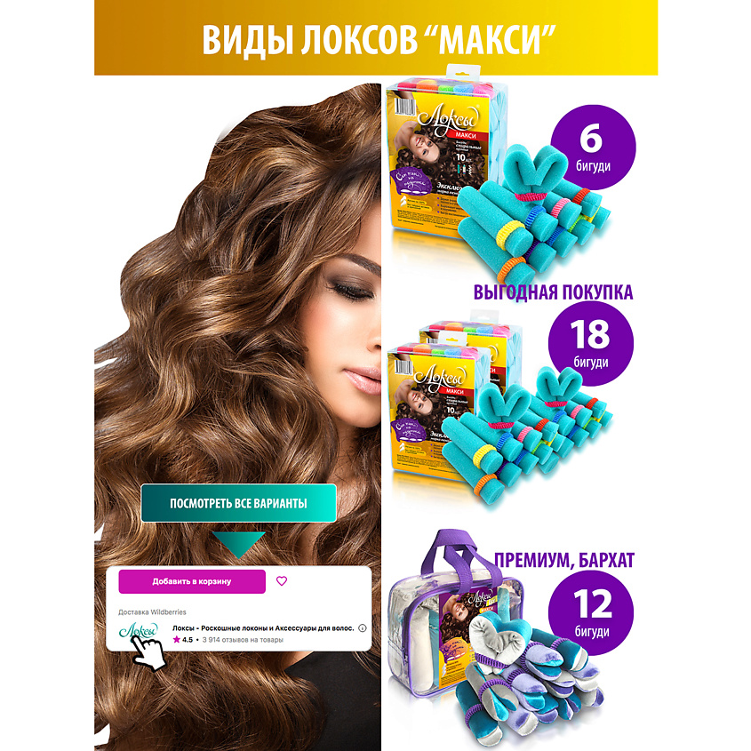 ЛОКСЫ Бархатные бигуди Люкс Макси для длинных волос – фото 7