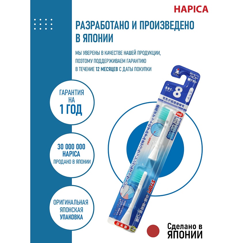 HAPICA Cменные насадки BRT-8 для профилактики заболеваний пародонта – фото 3