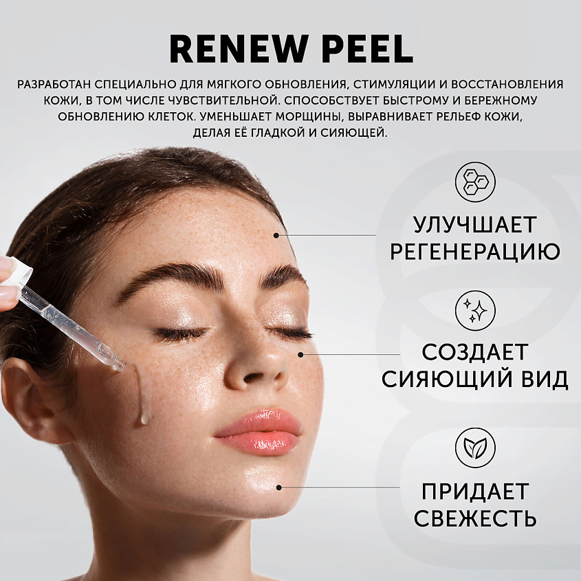 MESALTERA BY DR. MIKHAYLOVA Ревитализирующий пилинг с AHA и BHA кислотами RENEW PEEL – фото 6
