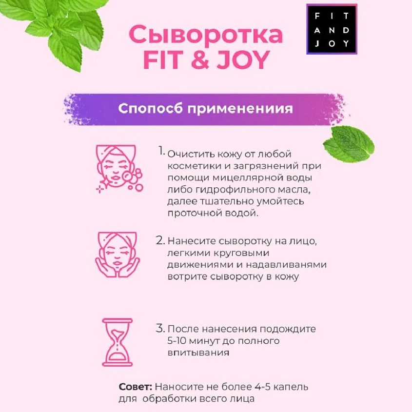 FIT AND JOY Гель для ухода за кожей Face Serum anti-age – фото 5