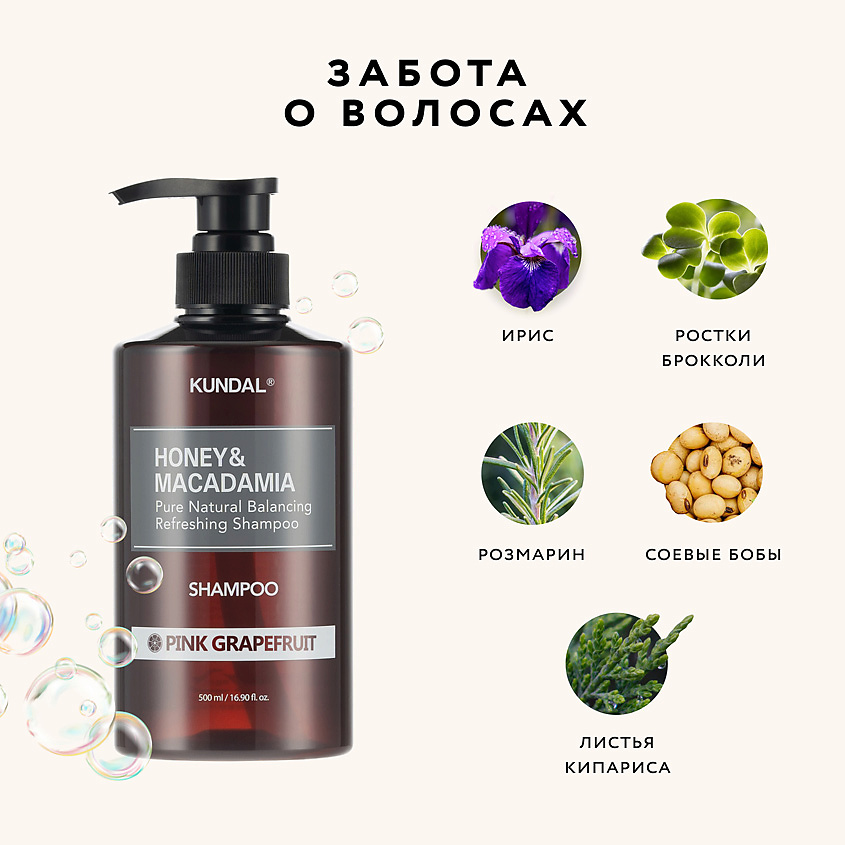 KUNDAL Шампунь для волос Розовый грейпфрут Honey & Macadamia Shampoo – фото 3
