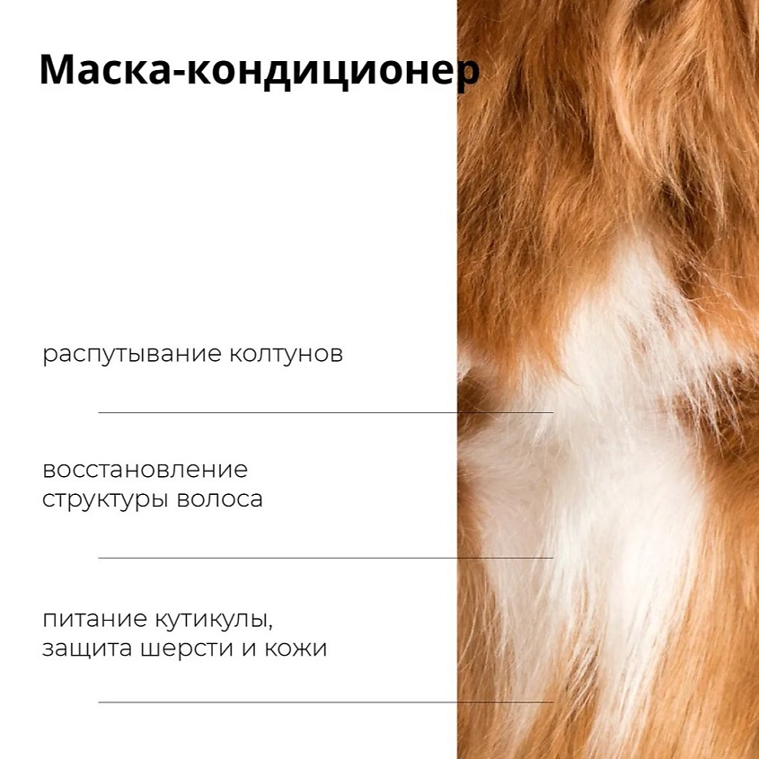 PROANIMAL Маска-Кондиционер для собак ProAnimal MaxCare Conditioner – фото 2