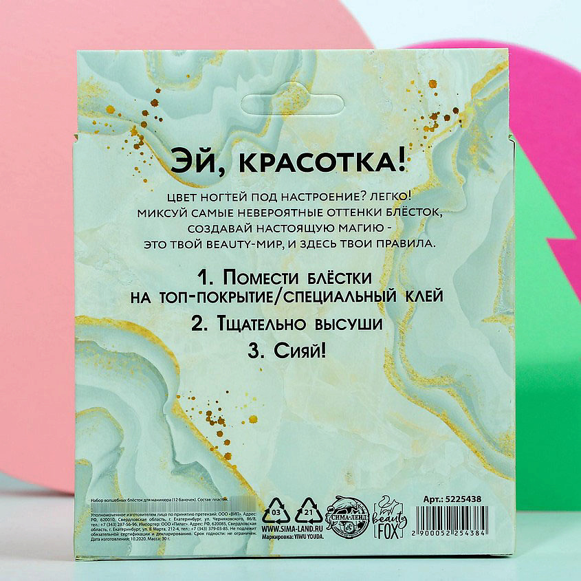 BEAUTY FOX Набор мелких блёсток для декора ногтей «Будь в тренде!», 12 цветов – фото 5